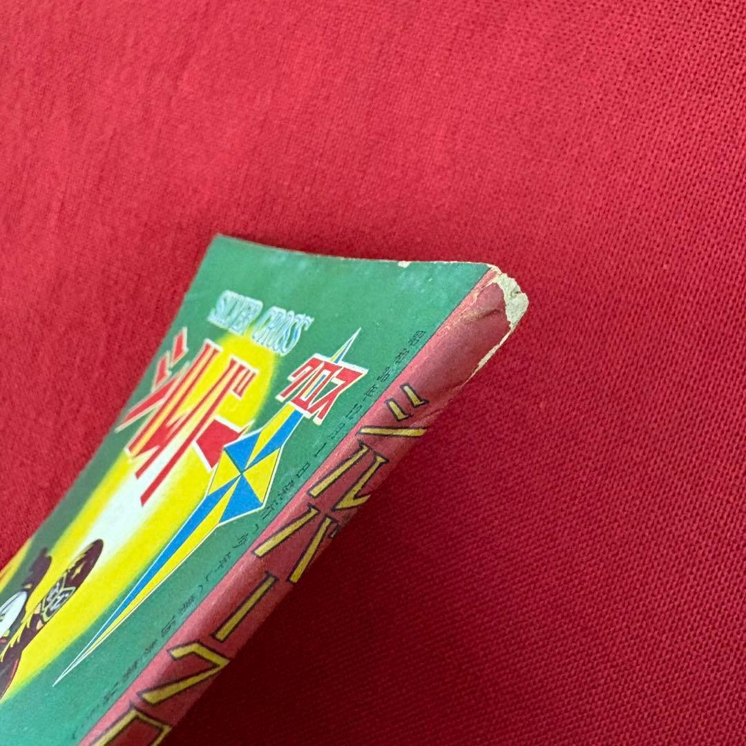 藤子不二雄 シルバークロス 9冊 まとめ売り