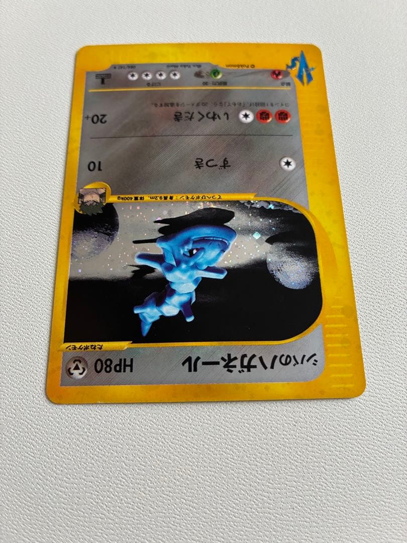 シバのハガネール ポケモンカード　VS 084/141