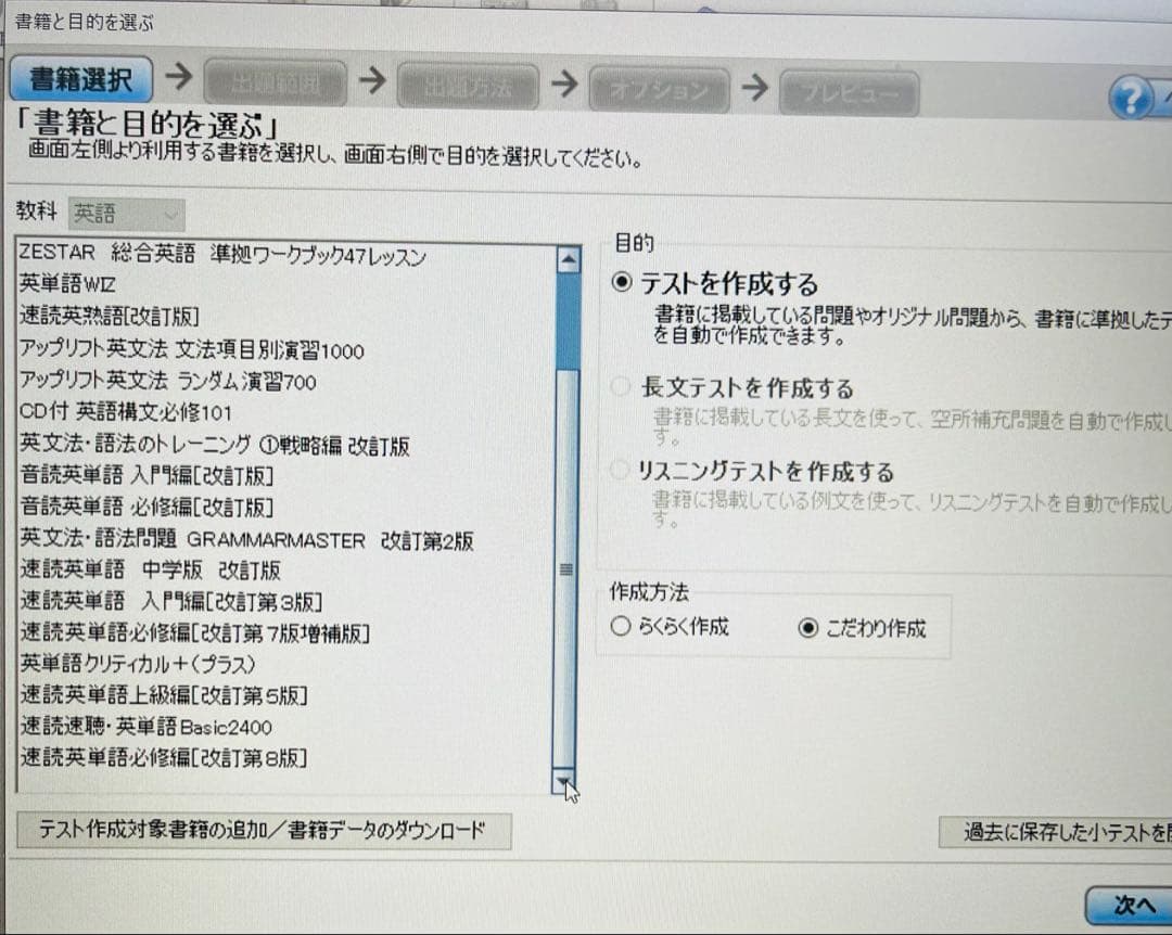 Z会 速読英単語 必修編 8版 速読英熟語 改訂版 テストエディターver2.5