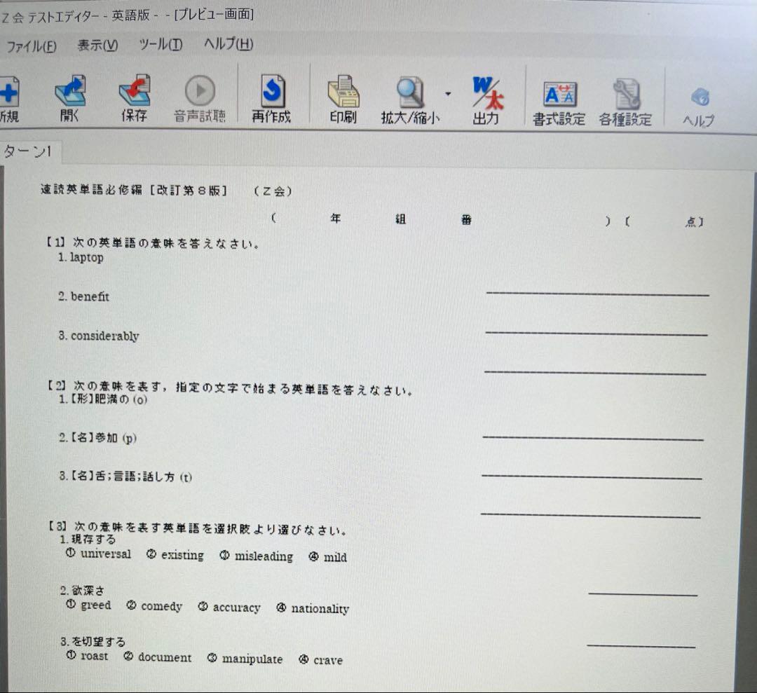 Z会 速読英単語 必修編 8版 速読英熟語 改訂版 テストエディターver2.5