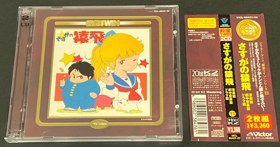 さすがの猿飛<音楽篇/劇中音楽篇/ドラマ篇>