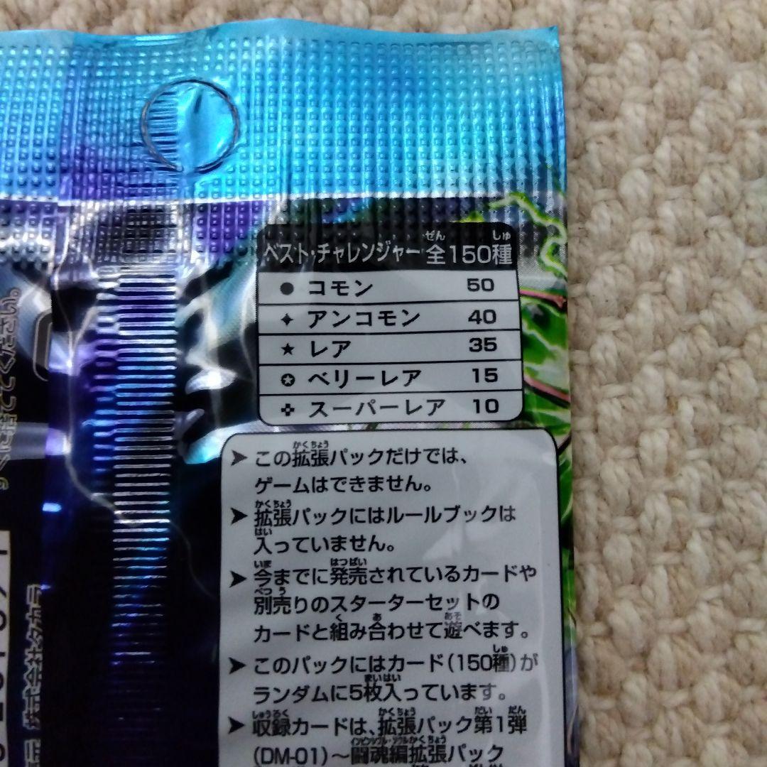 ⭐DM-18　ベストチャレンジャー　未開封品