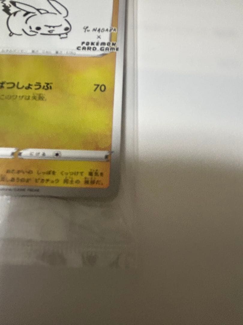 ポケモンカード ピカチュウ YU NAGABA