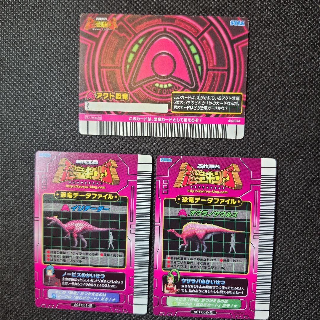 恐竜キング アクト恐竜