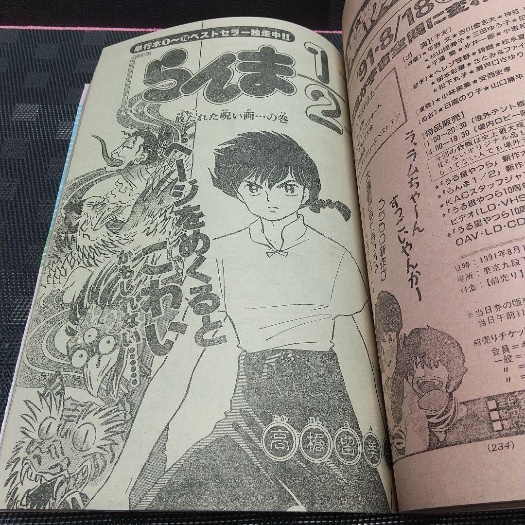 週刊少年サンデー 1991年35-36号※まかせてエルナ 新連載 やまだかをる