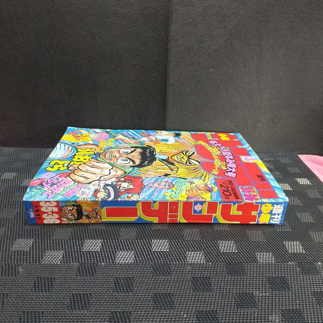 週刊少年サンデー 1991年35-36号※まかせてエルナ 新連載 やまだかをる