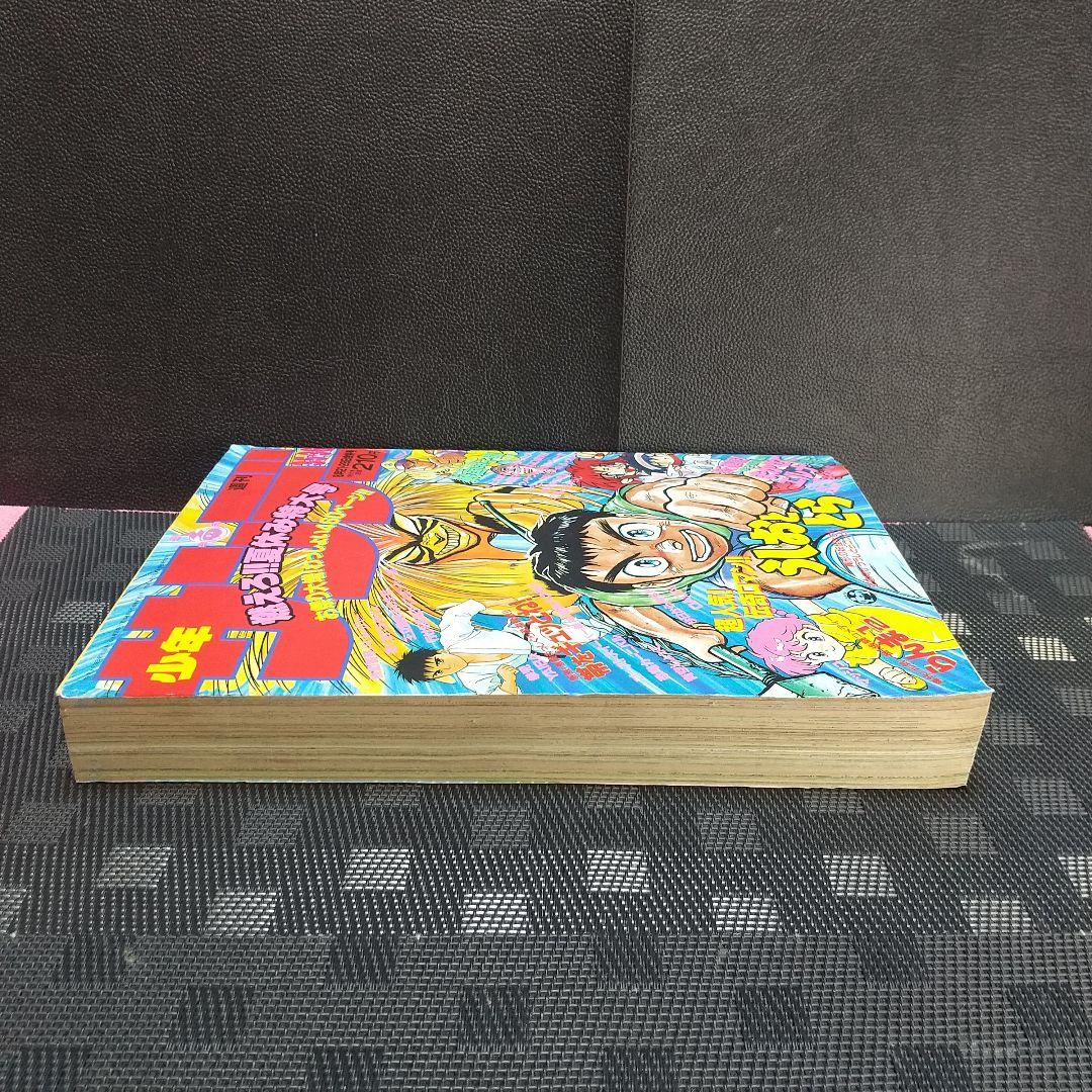 週刊少年サンデー 1991年35-36号※まかせてエルナ 新連載 やまだかをる