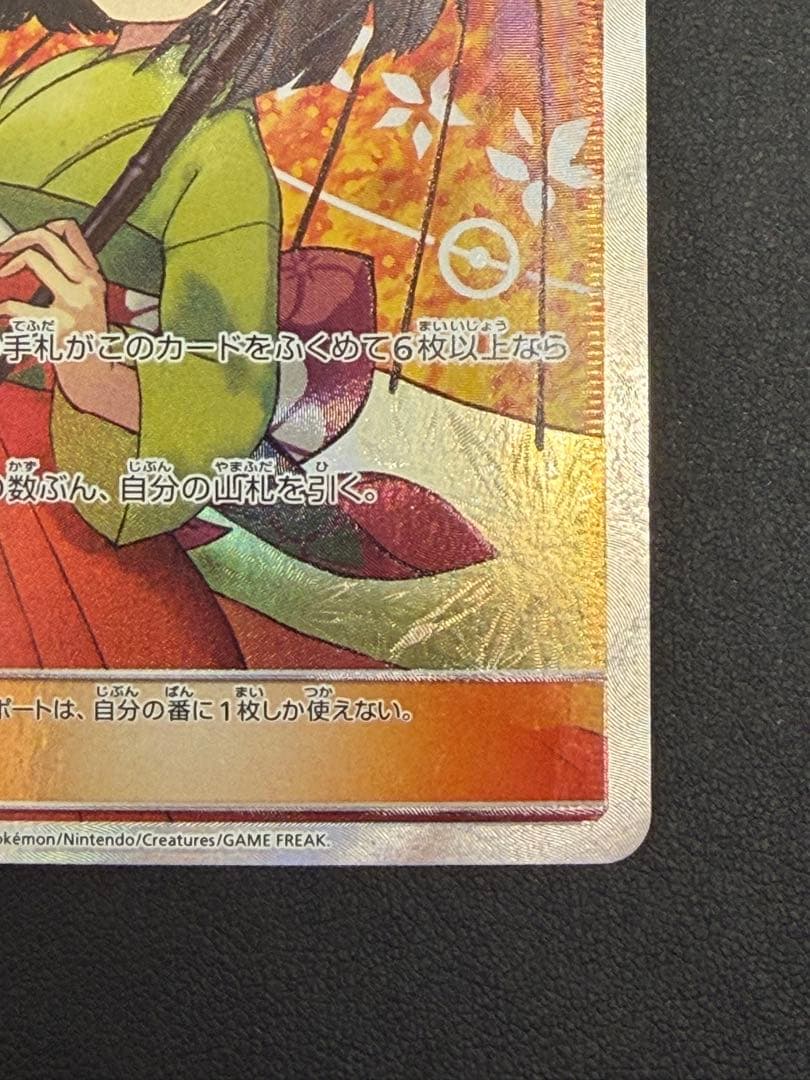 ポケモンカード　エリカのおもてなし　SR