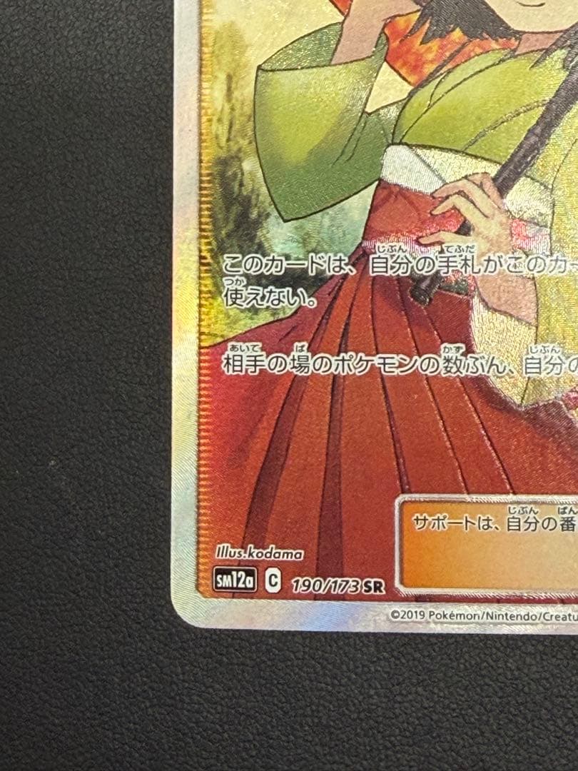 ポケモンカード　エリカのおもてなし　SR