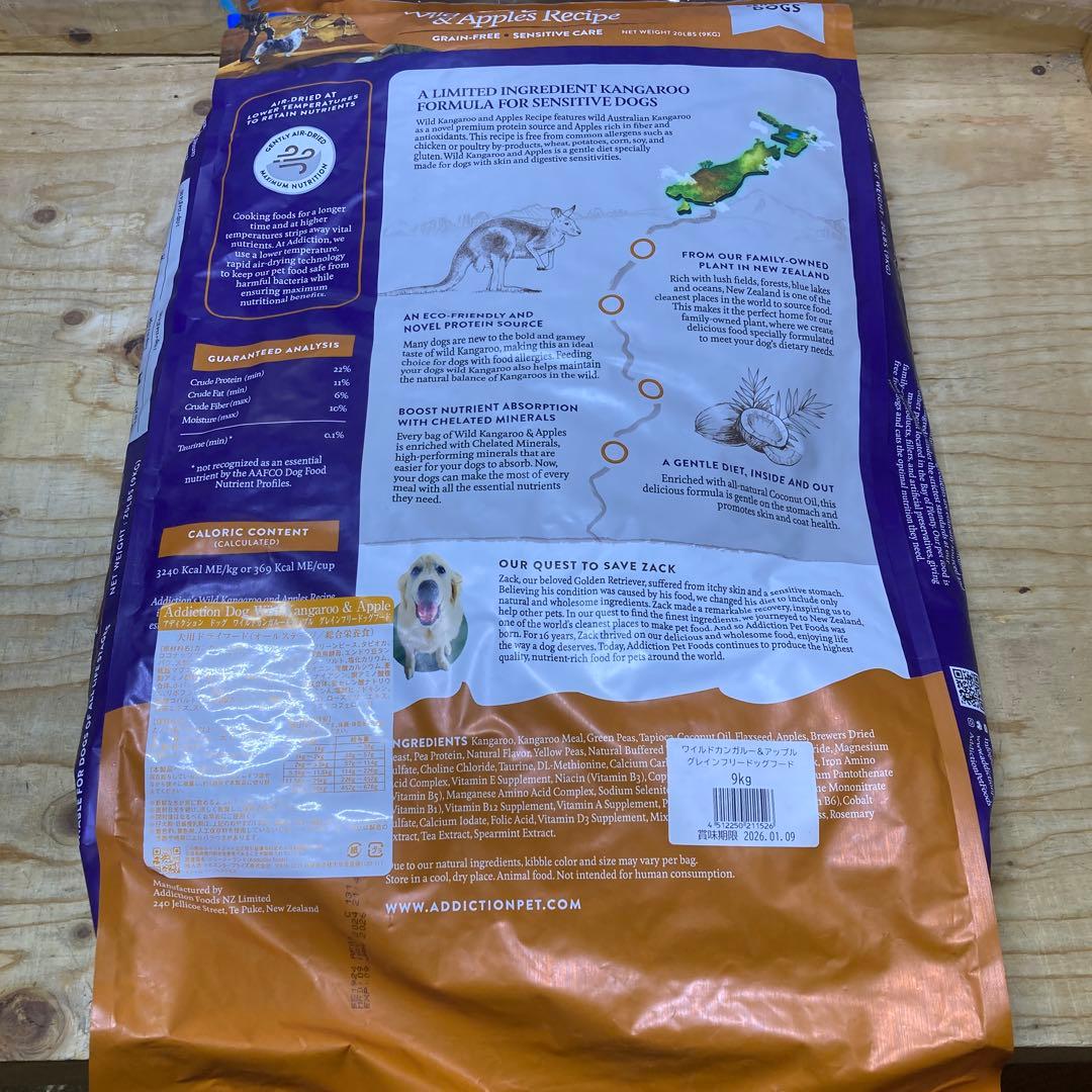 アディクション　カンガルー&アップル　9キロ