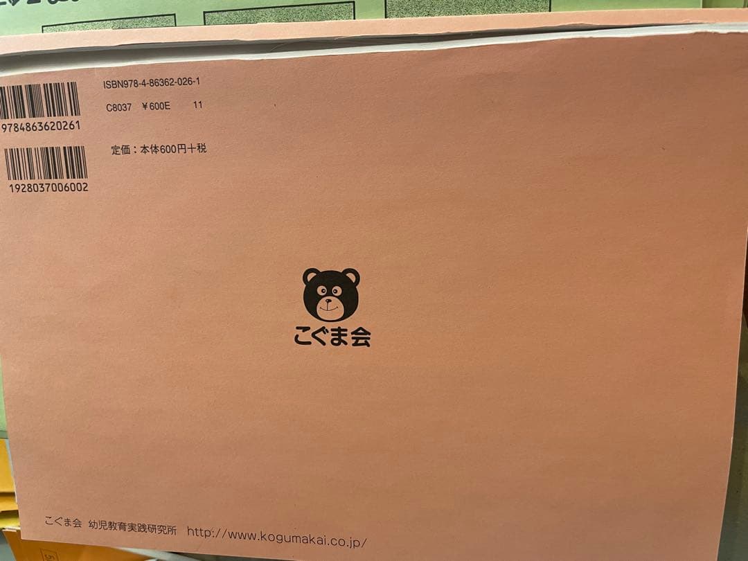 【裁断済み】こぐま会76冊セット(おまけ付き)