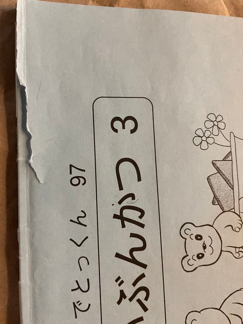 【裁断済み】こぐま会76冊セット(おまけ付き)