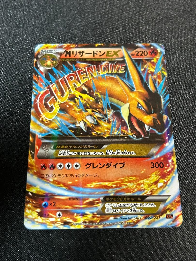 MリザードンEX ポケモンカード XYA ポケカ