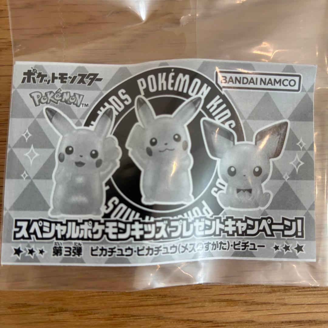 【新品未開封】【当選品】ポケモンキッズ　特別クリアVer. 3体セット