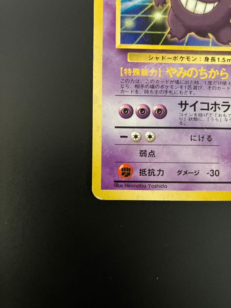 ゲンガー　通信進化　旧裏　ポケモンカード