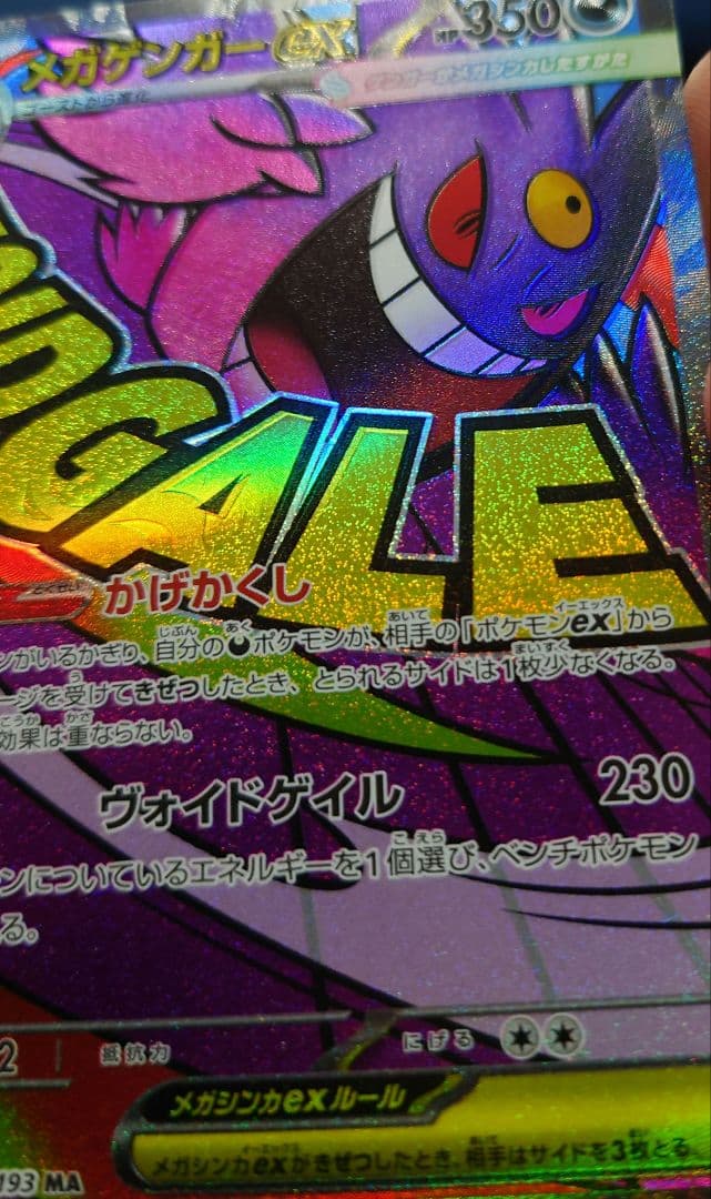 メガゲンガーEX MA エラーカード 2枚セット