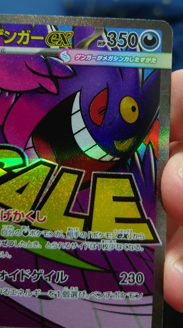 メガゲンガーEX MA エラーカード 2枚セット