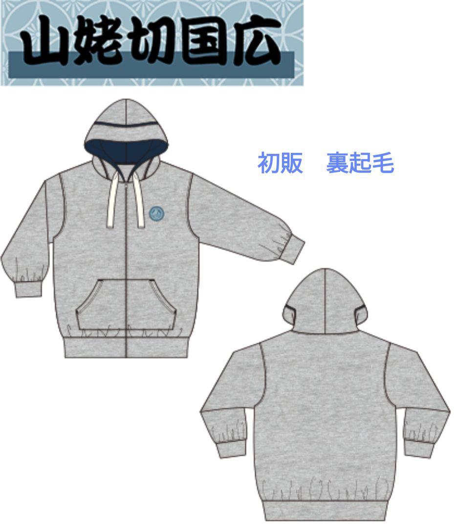 刀剣乱舞 山姥切国広 ドン・キホーテ パーカー 初販 裏起毛