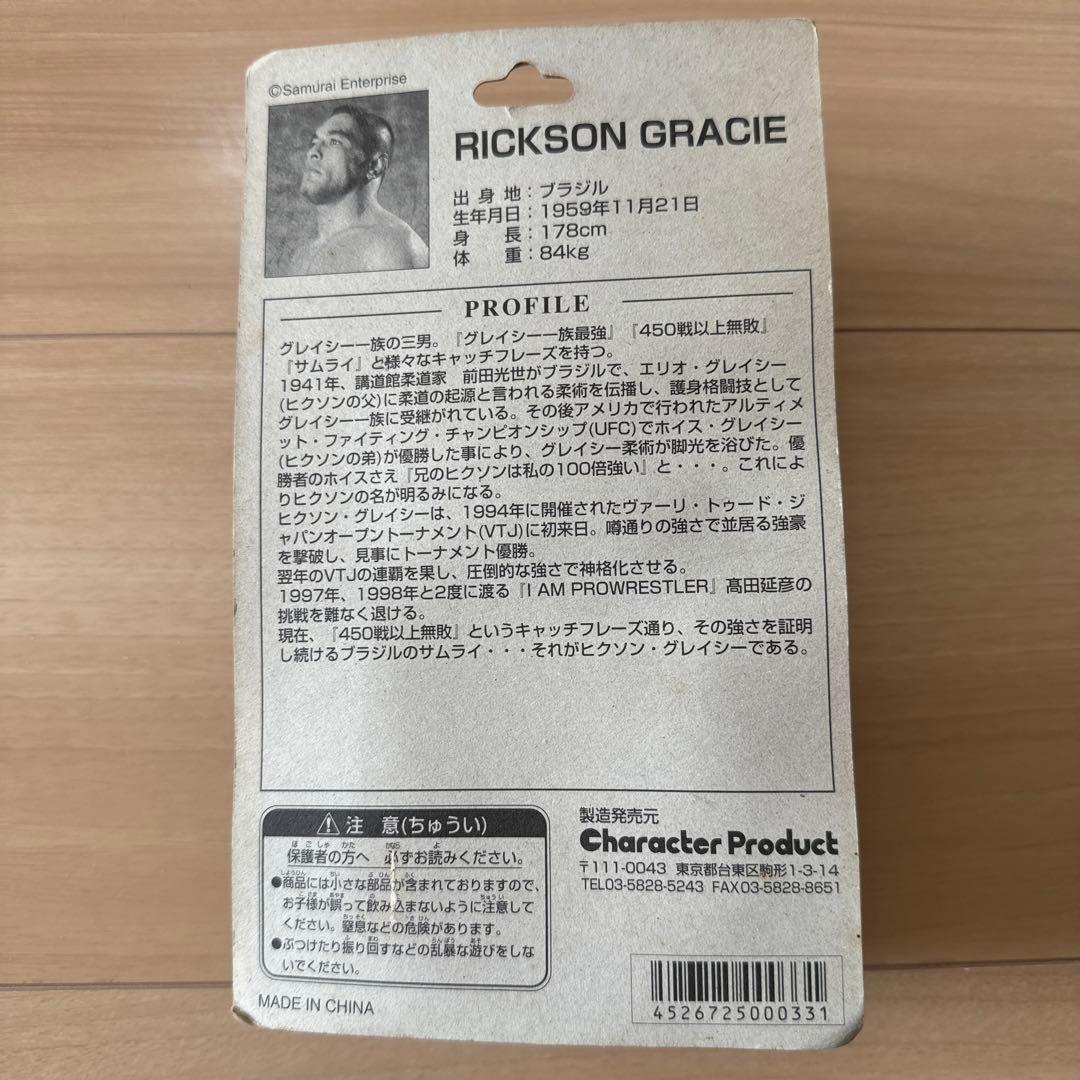 【未開封】ヒクソングレイシー フィギュア