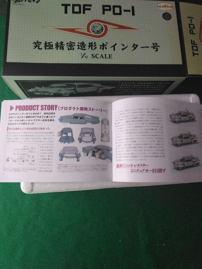 ユニファイブ1/32 ポインター号