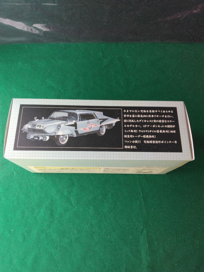 ユニファイブ1/32 ポインター号