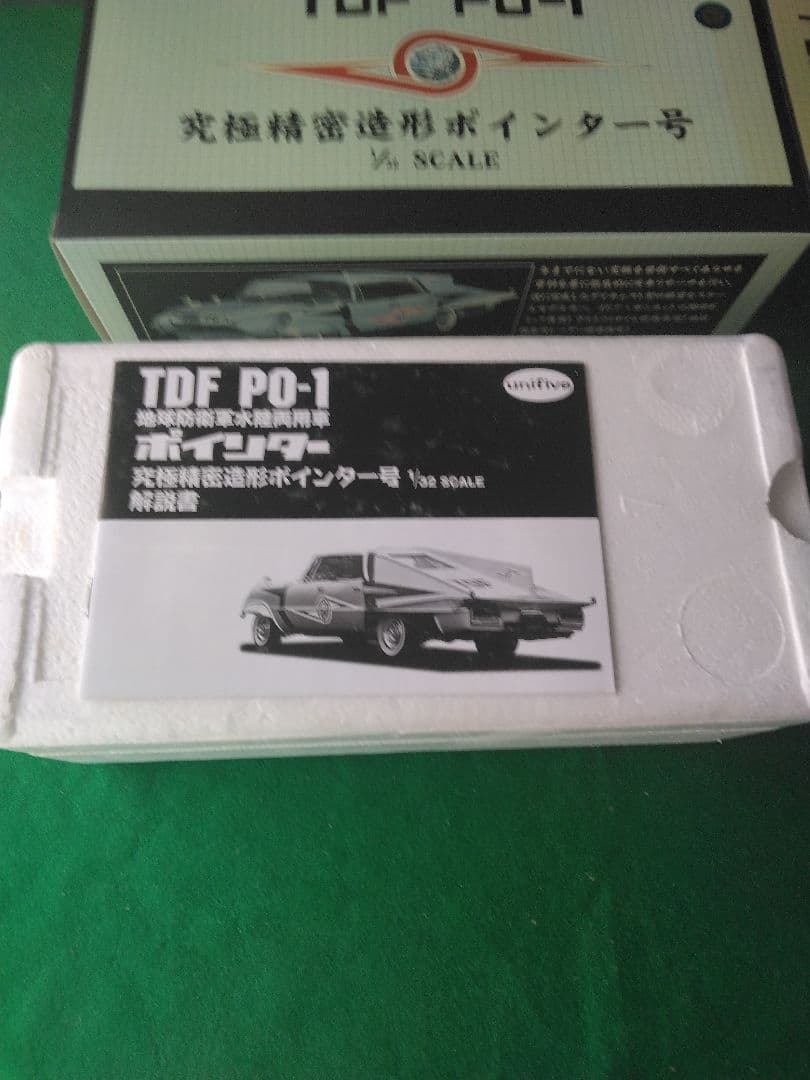 ユニファイブ1/32 ポインター号