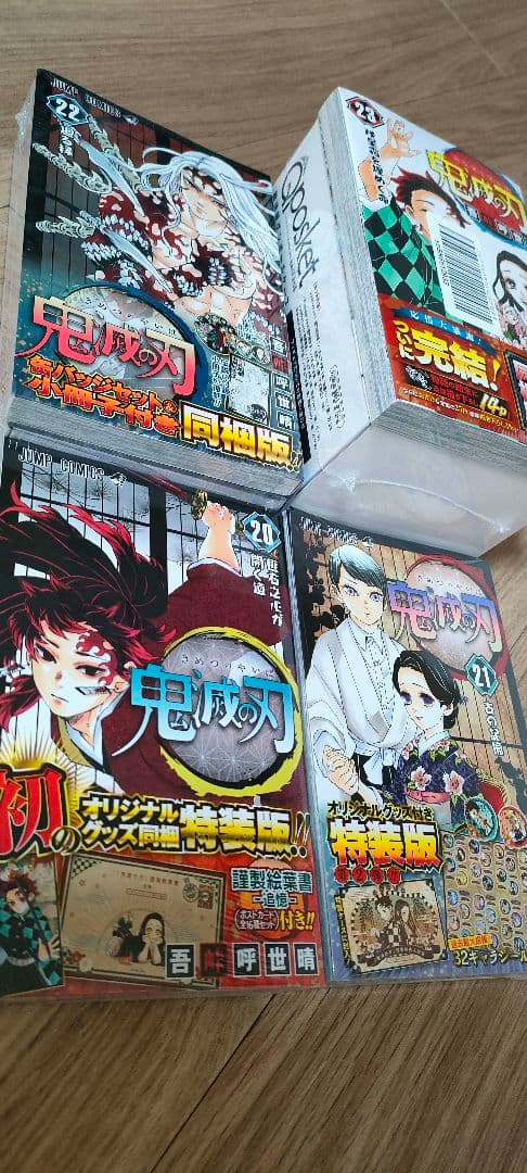 【新品】鬼滅の刃 マンガ 【初版】【特装版】【 同梱版】20~23巻