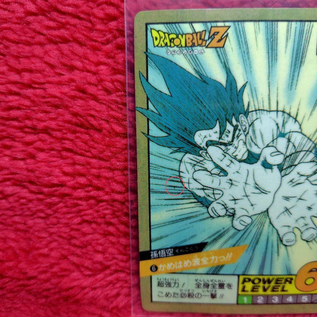 メ*ル様 【当時品】ドラゴンボールカードダス　スーパーバトル　⑥「かめはめ波全力