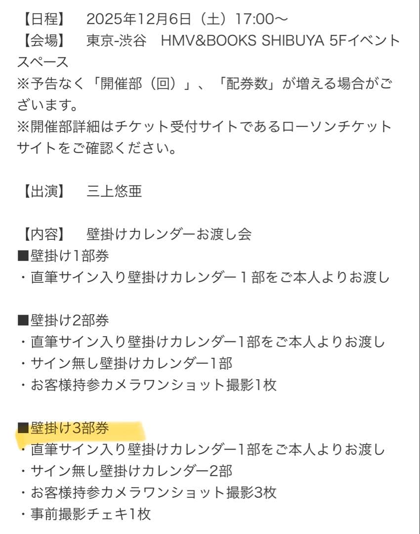 三上悠亜2026 壁掛けカレンダー3部セット(チェキ付き・サインあり)