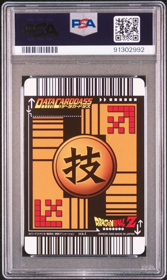 PSA10 引き出される力　激レア ドラゴンボールデータカードダス　鑑定品