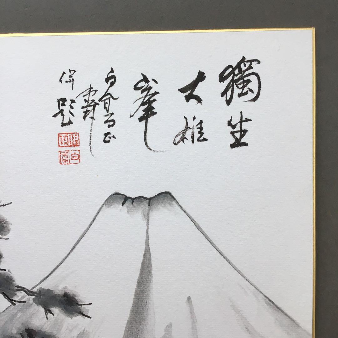 色紙　「獨坐大雄峯」伊藤白鳳作　写　栞　畳紙　配送用袋　S1028SS