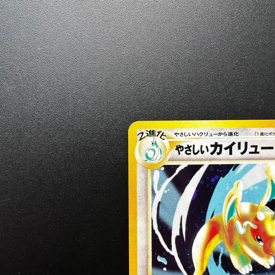 ポケカ　やさしいカイリュー（旧裏） 拡張パック第4弾 闇、そして光へ…