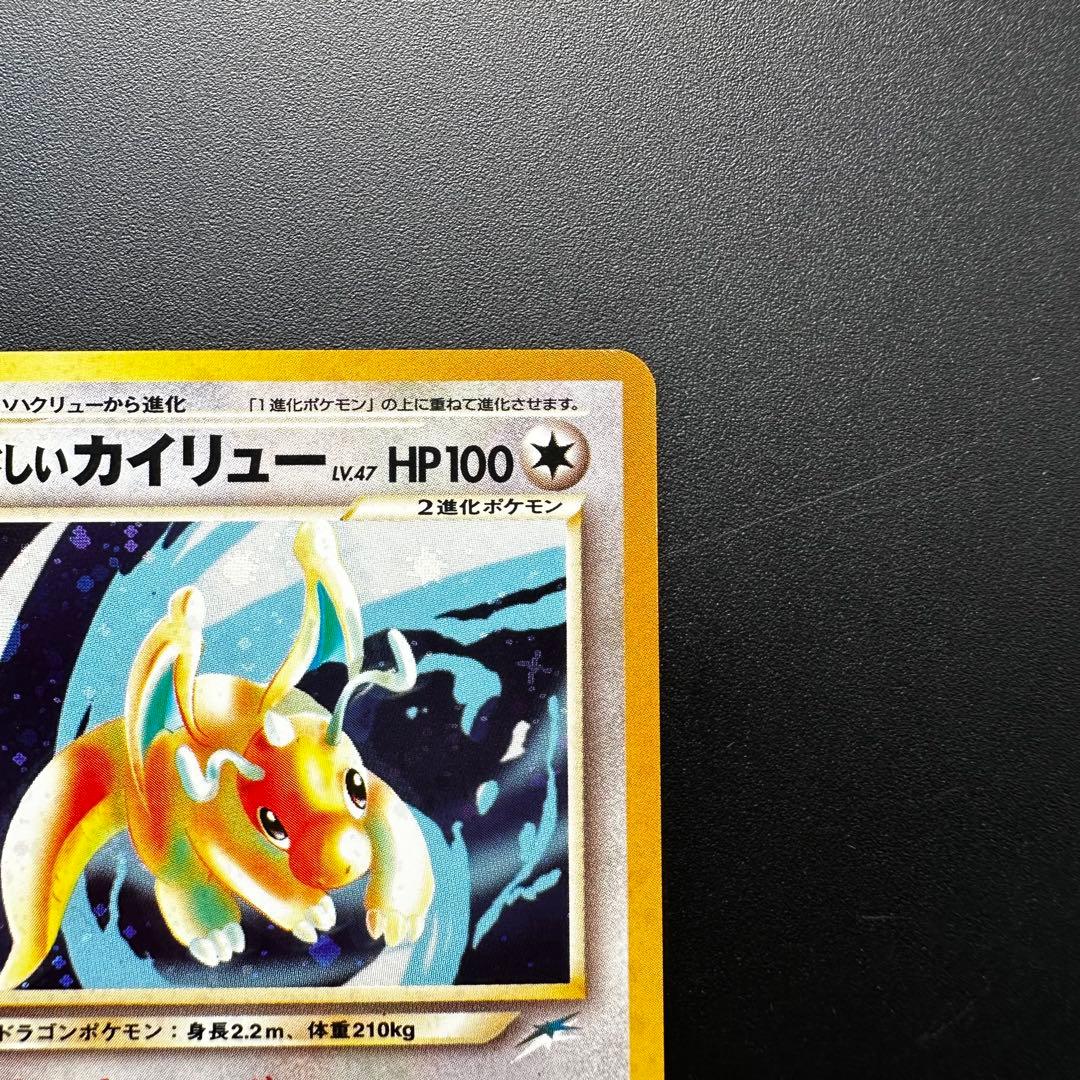 ポケカ　やさしいカイリュー（旧裏） 拡張パック第4弾 闇、そして光へ…