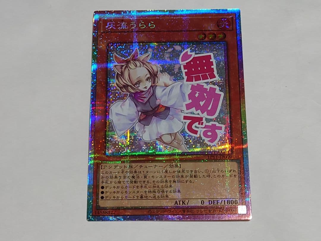 遊戯王　灰流うらら　プリシク