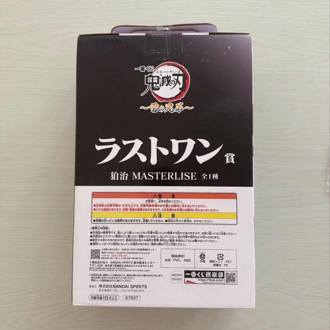 鬼滅の刃　一番くじ　雷の兄弟　狛治フィギュア➕恋雪　アクリルチャーム