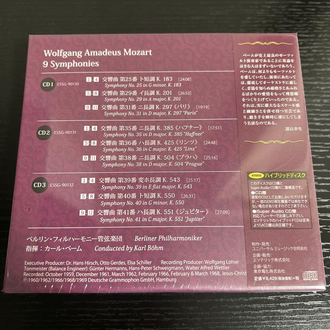 ［エソテリック ESOTERIC SACD］モーツァルト　後期交響曲集