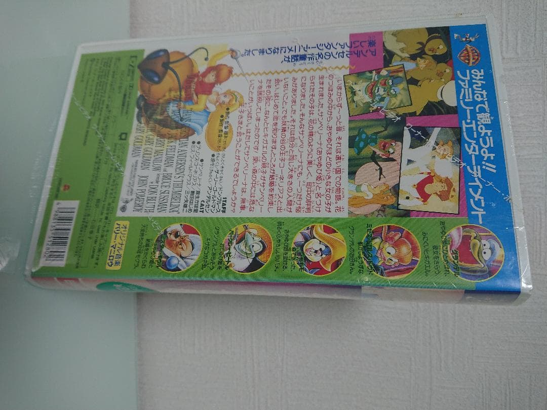 1994年制作　コレクターさん向け　未開封　VHS 未開封 おやゆび姫