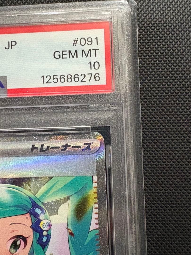 ルチアのアピール　psa10