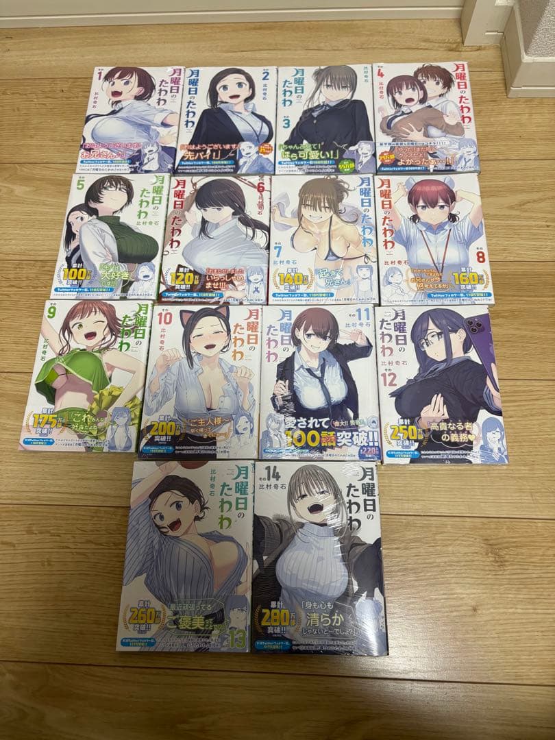 新品未開封 全巻初版 月曜日のたわわ1〜14巻 おまけ付き