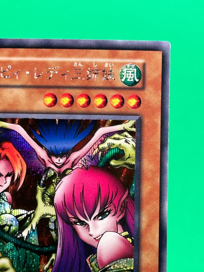 【美品 ② ハーピィ・レディ三姉妹】ワンオーナー 初期 遊戯王 Vol.4