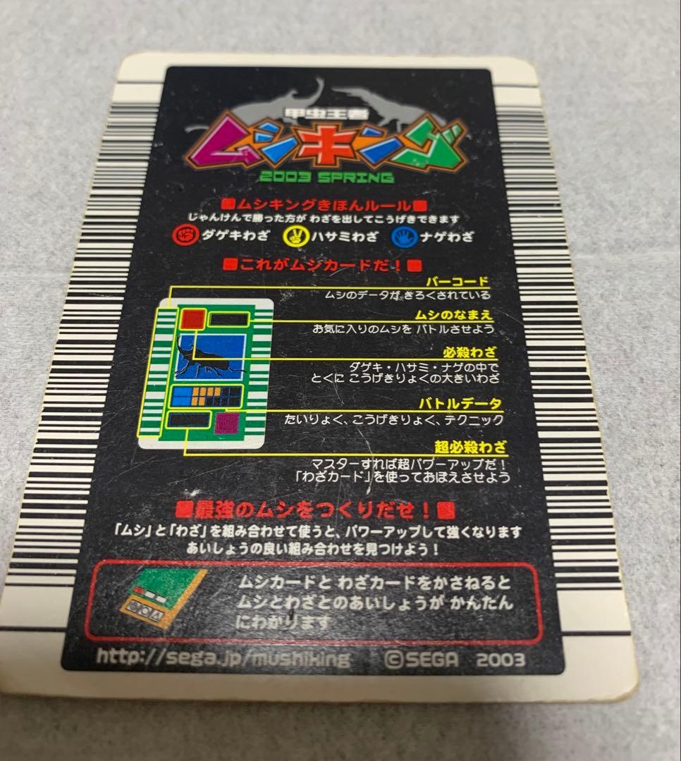 【ムシキング】2003 春　ギラファノコギリクワガタ　学名黒　横キラ