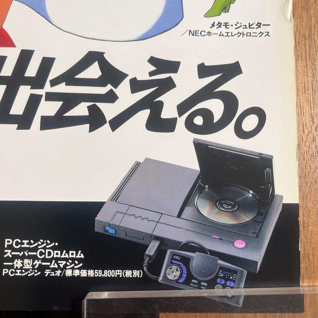 【当時物】PCエンジンDUO 販促ポスター　NEC