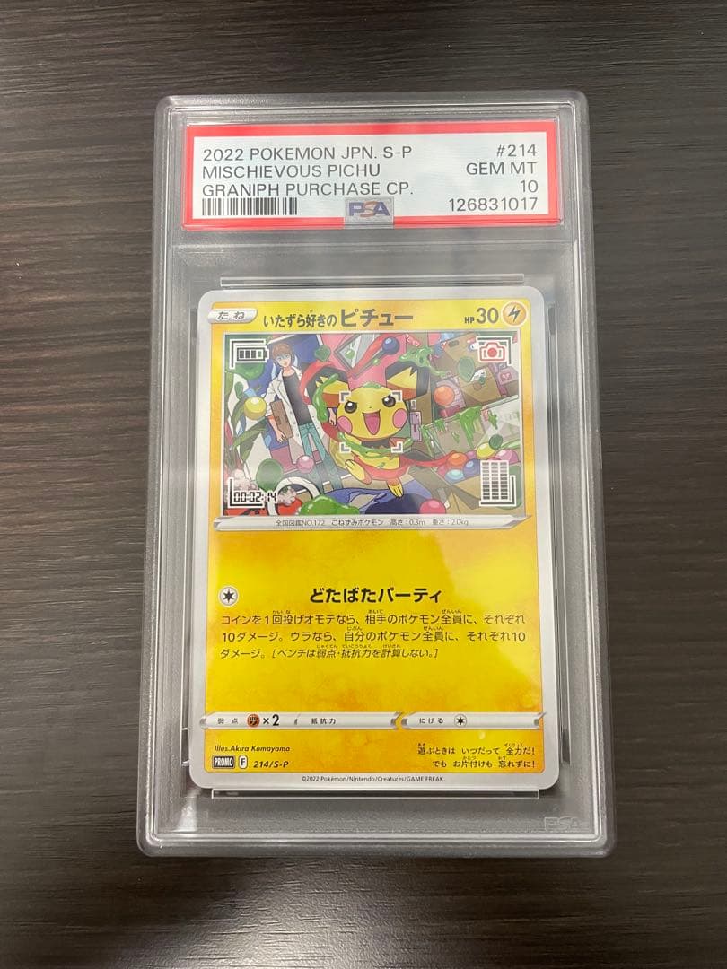 いたずら好きのピチュー　PSA10