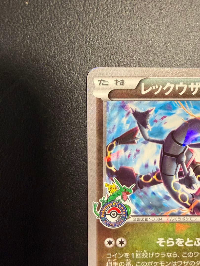 レックウザ PROMO XYシリーズプロモーションカード PROMO 232/…