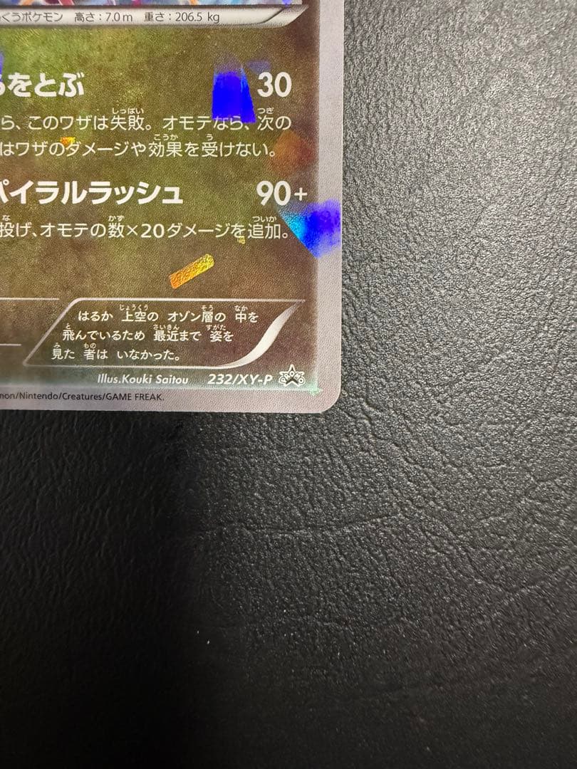 レックウザ PROMO XYシリーズプロモーションカード PROMO 232/…