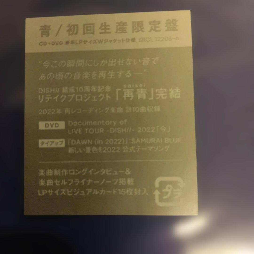 DISHi 初回限定盤 CD 3タイトル LPサイズ 新品未開封品