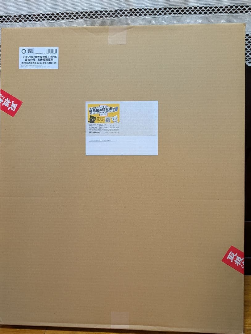 『ジョジョの奇妙な冒険Part5黄金の風』複製原画