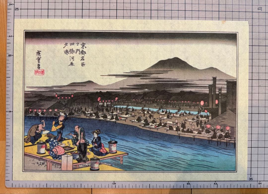 広重「京都名所繪」浮世絵 複製 画集 10枚組 骨董