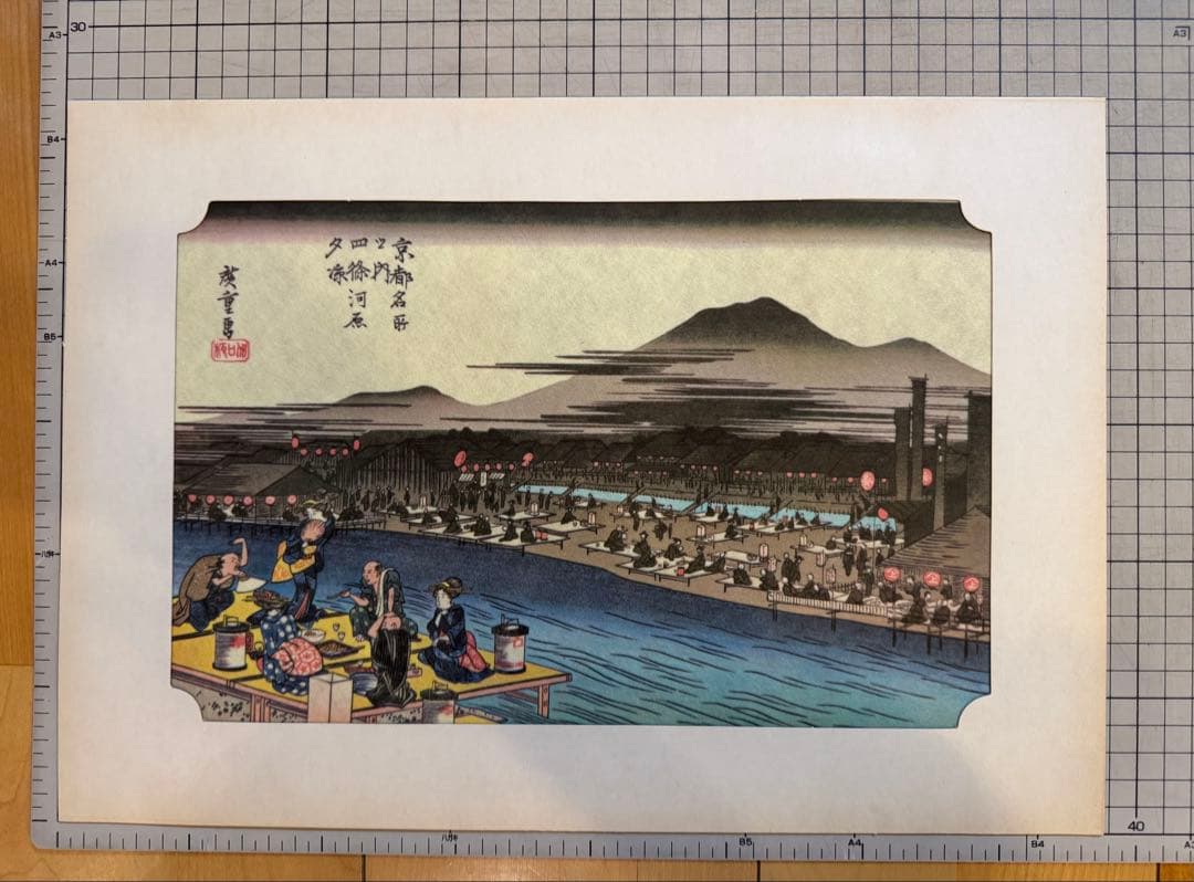 広重「京都名所繪」浮世絵 複製 画集 10枚組 骨董