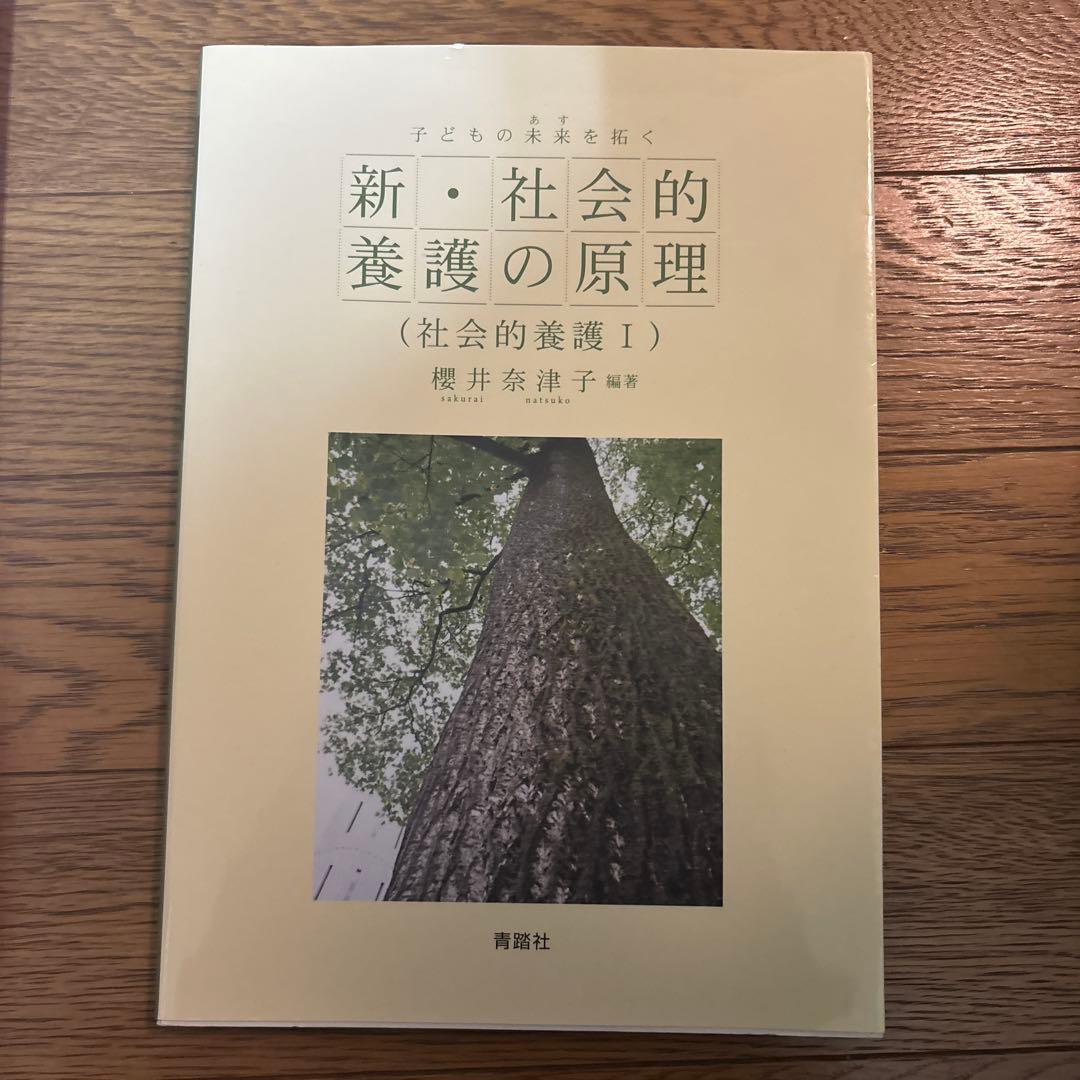 保育学生必見❣️ 保育・教育 教科書10冊セット